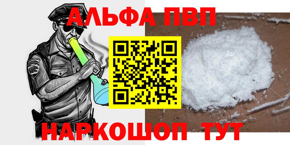 Alfa_PVP VHQ  Вход с VPN  Серпухов  закладка  Alpha-PVP кристаллы  Alfa_PVP 