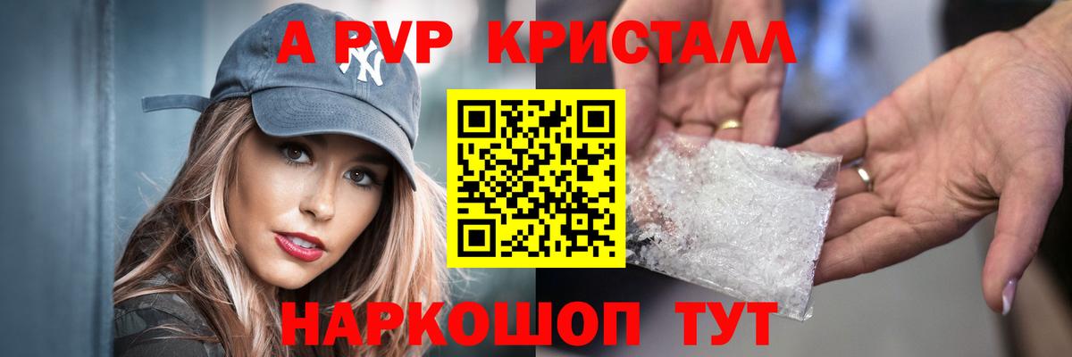 A PVP Crystall Серпухов