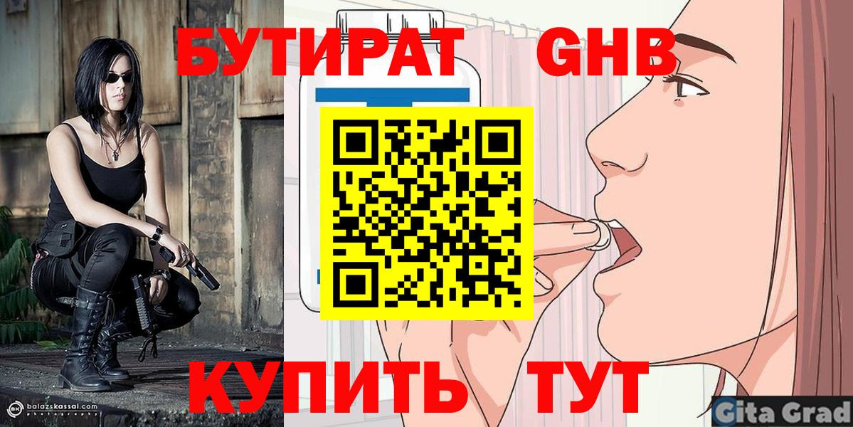 БУТИРАТ вода  Вход с VPN  Серпухов 