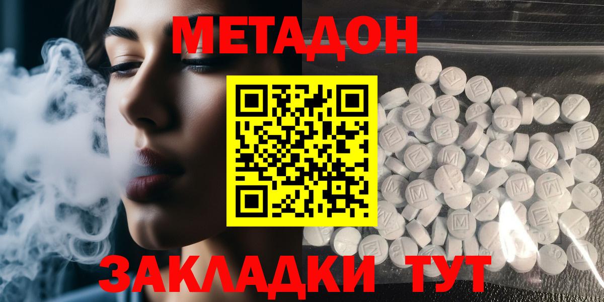 Метадон methadone  Вход с VPN  МЕГА   Серпухов 