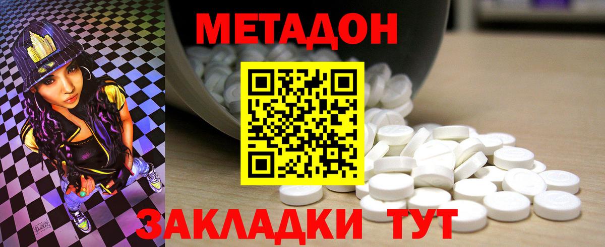 Метадон мёд Серпухов